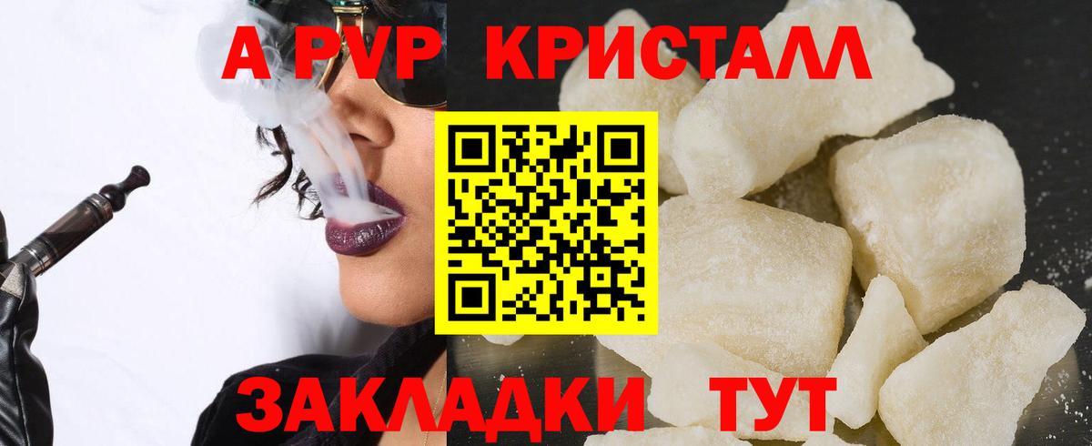 APVP Соль  Alpha PVP крисы CK  Вход с VPN  Альфа ПВП  наркошоп  Кстово 