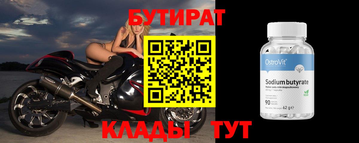 Кстово  Бутират  Вход с VPN  Бутират оксана 