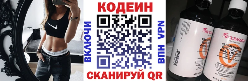 Купить  Кстово  Codein напиток Lean (лин) 