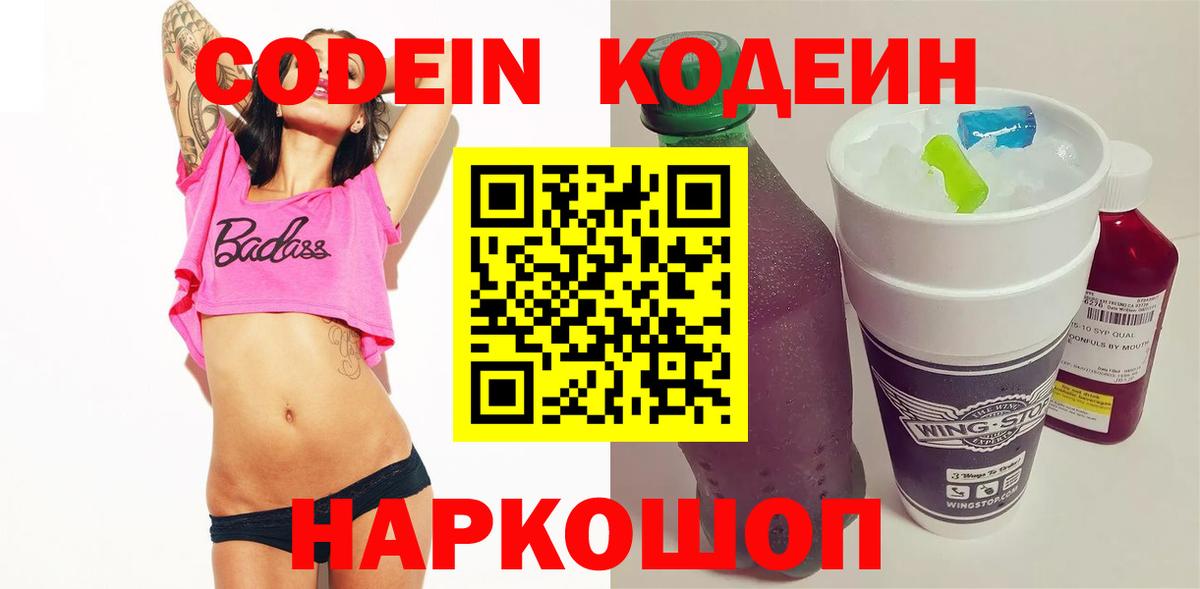 Кодеин напиток Lean (лин)  Вход с VPN  Кодеин напиток Lean (лин)  Кстово 