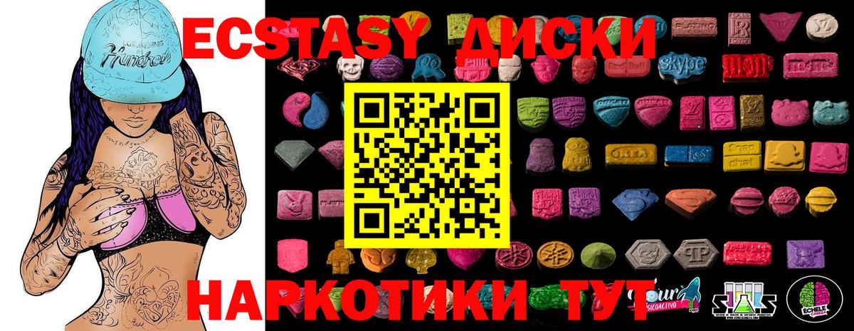 Ecstasy 280мг Кстово