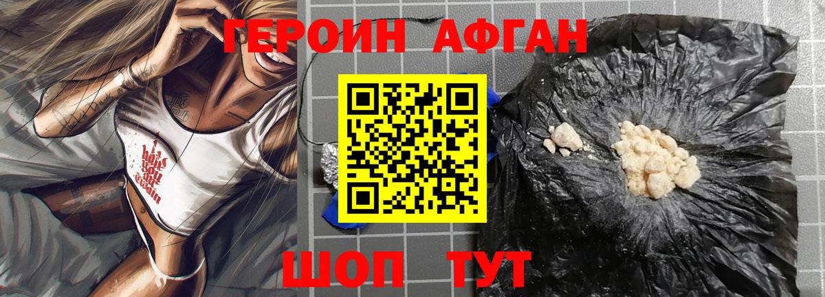 ГЕРОИН белый Кстово