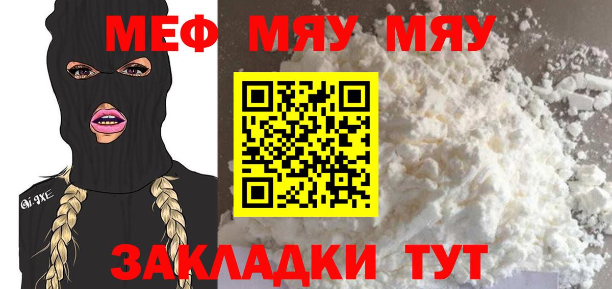 Меф мука Кстово